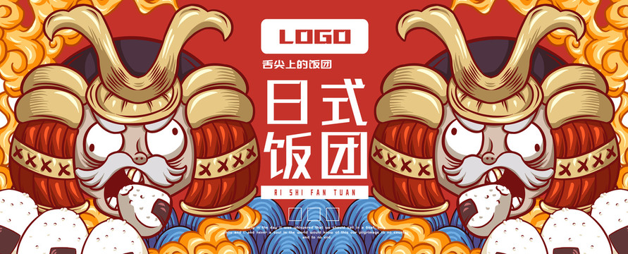 飯團(tuán)武士