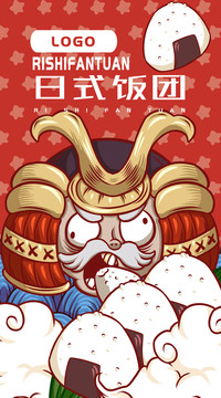 飯團(tuán)武士日式飯團(tuán)