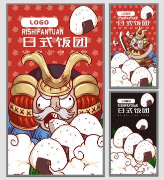 飯團(tuán)武士日式飯團(tuán)海報(bào)