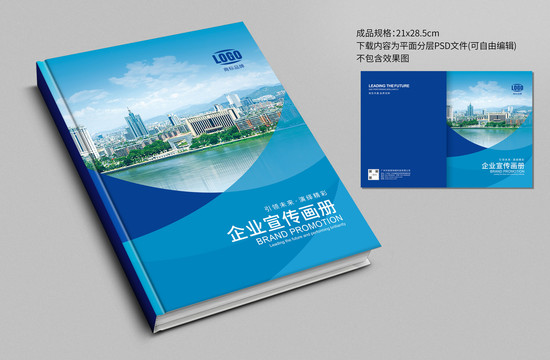 企業(yè)宣傳冊(cè)封面