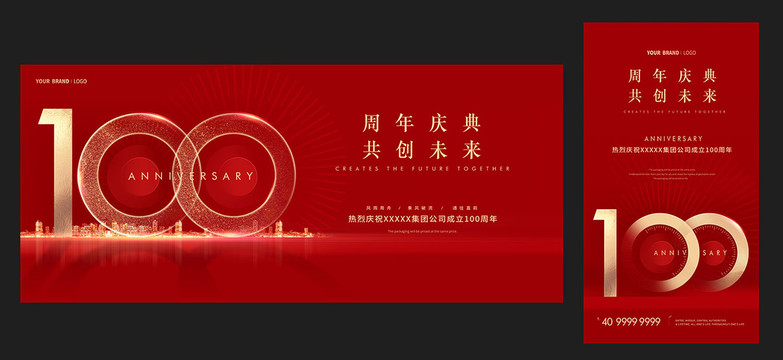 100周年