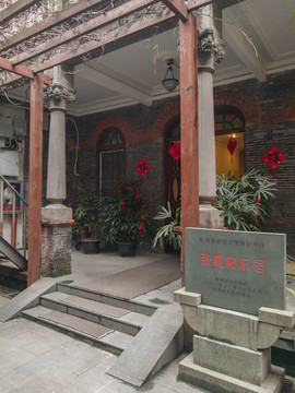 杭州历史建筑张载阳旧居