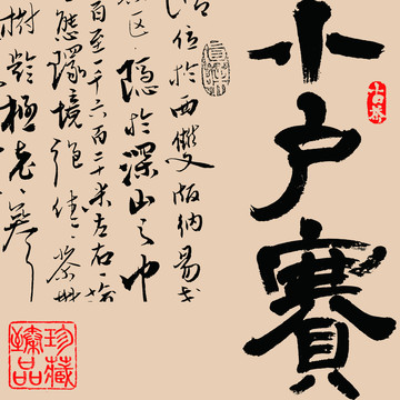 小戶賽普洱茶名山