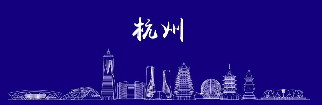 杭州矢量城市線稿