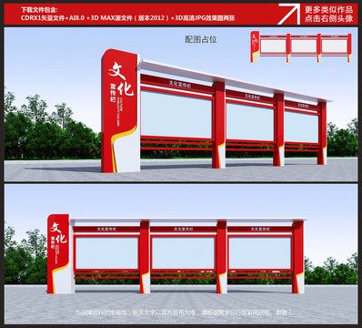 宣傳欄