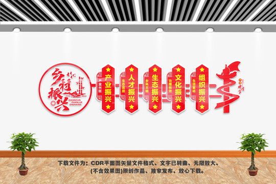 鄉(xiāng)村振興