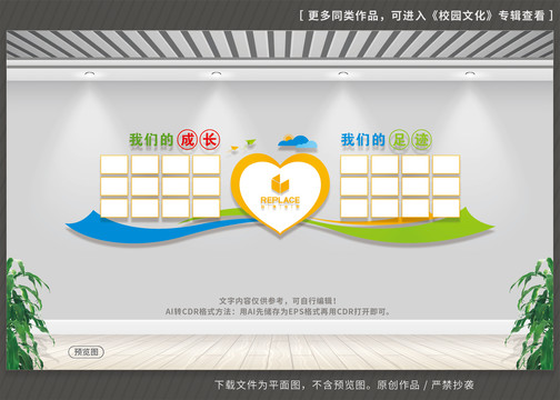 學(xué)校照片墻