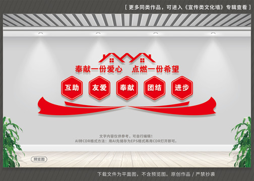 志愿者文化墻
