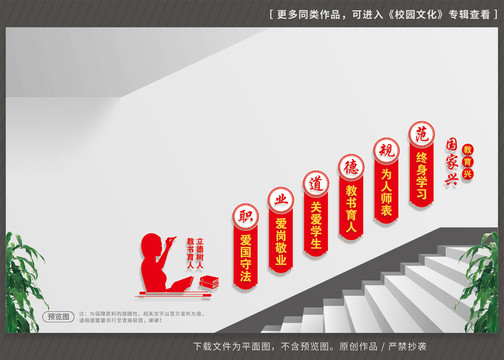 學(xué)校樓梯文化墻