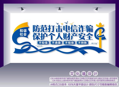 防范打擊電信詐騙