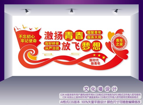 團(tuán)支部文化墻