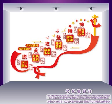樓梯間脫貧攻堅(jiān)精神