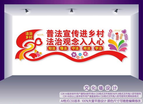 普法宣傳進(jìn)鄉(xiāng)村