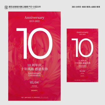 10周年