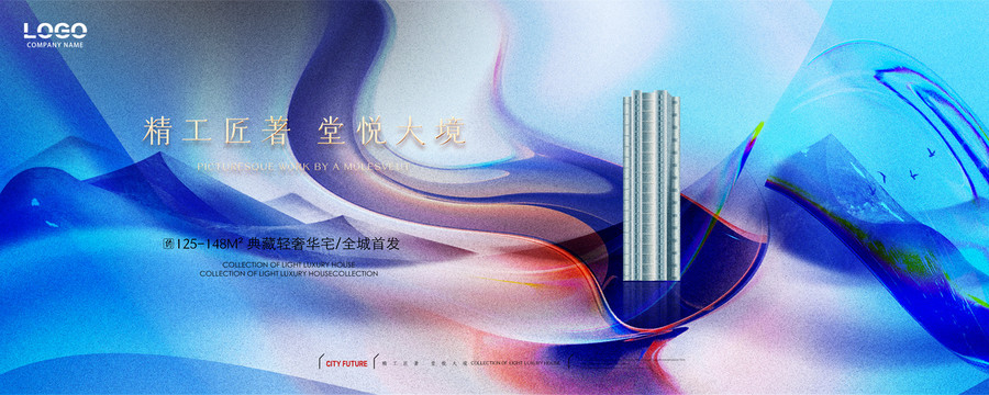 商業(yè)地產(chǎn)廣告