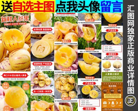 人參果詳情頁