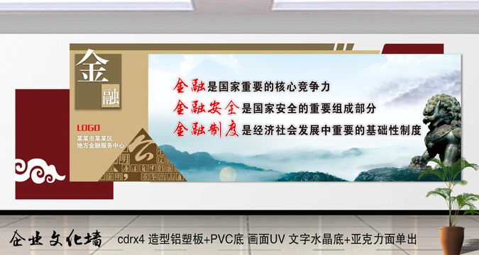 金融文化墻