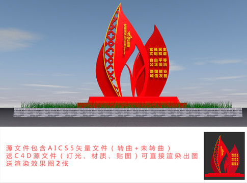 戶外價值觀宣傳