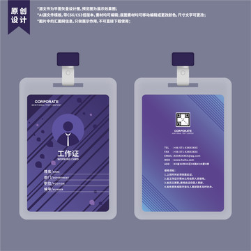 簡約公司員工入職胸卡掛牌工作證