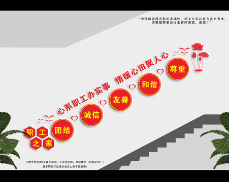 职工之家楼道文化墙