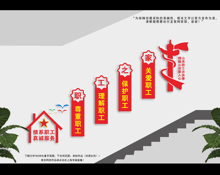 樓梯間工會文化墻