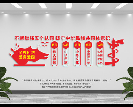 五個認同文化墻