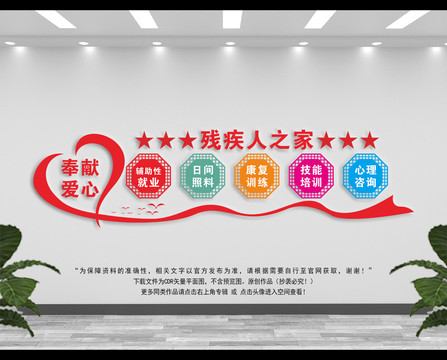 殘疾人之家