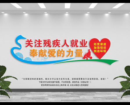 關(guān)愛殘疾人