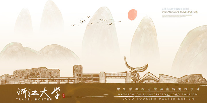 浙江大學(xué)