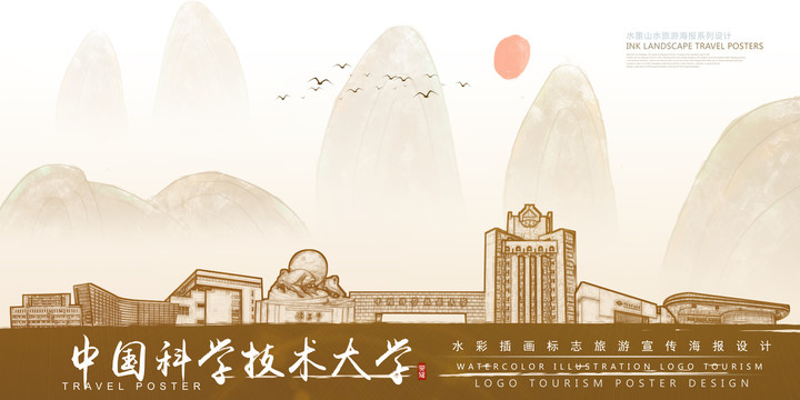 中國科學(xué)技術(shù)大學(xué)