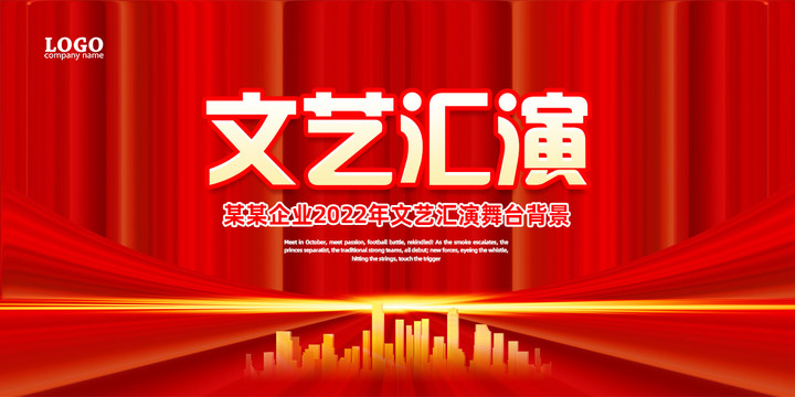文藝匯演展板