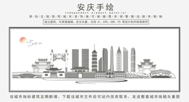 安慶