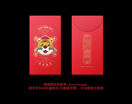 虎年紅包