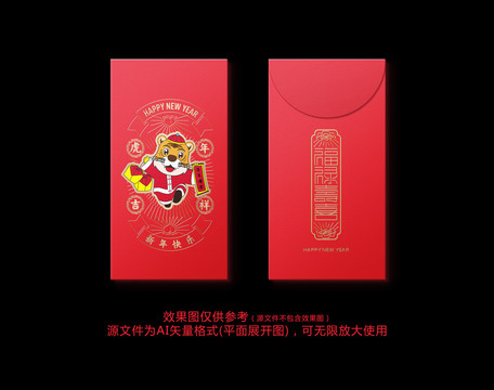 虎年紅包