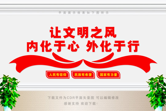 講文明樹新風(fēng)