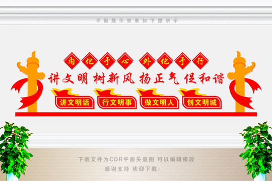 講文明樹新風(fēng)