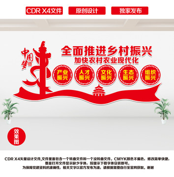 鄉(xiāng)村振興文化墻