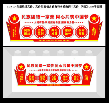 民族團(tuán)結(jié)