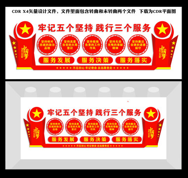 五個堅持三個服務(wù)文化墻