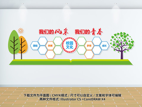 學校照片墻