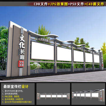 中式宣傳欄
