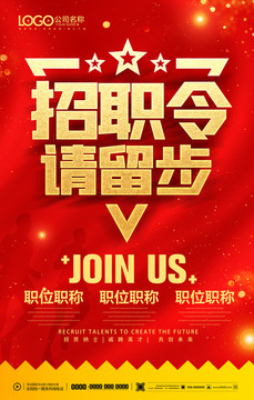 招聘海報(bào)