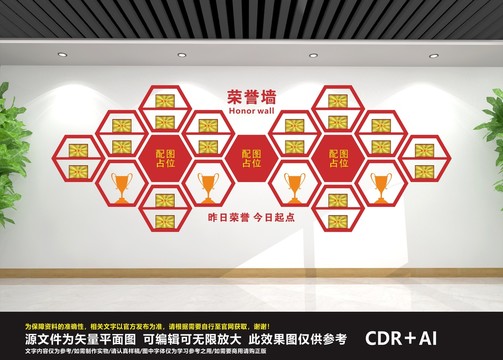 榮譽(yù)墻