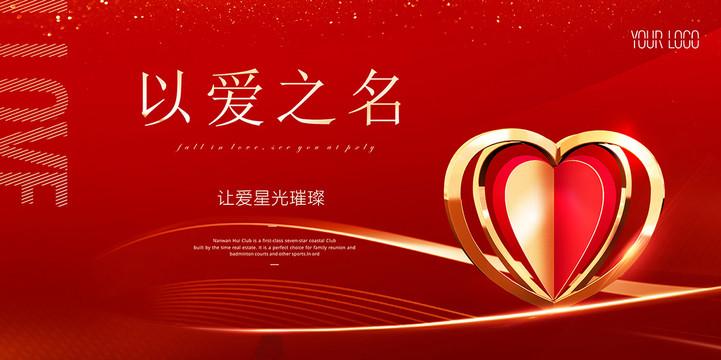 愛(ài)心晚會(huì)背景