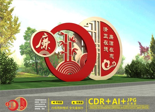 廉潔雕塑