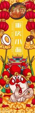 大花臉重慶小面