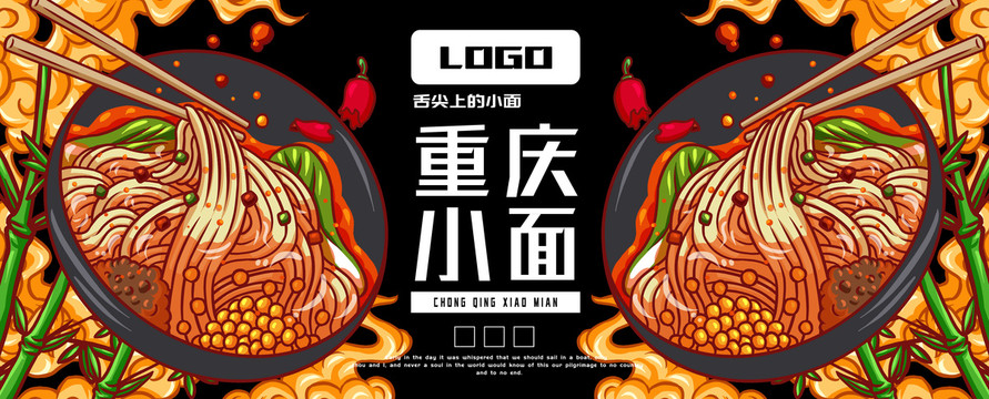 重慶小面