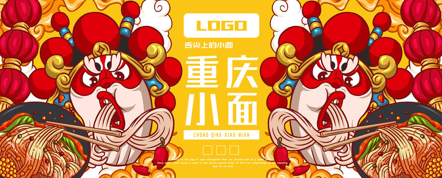 大花臉重慶小面