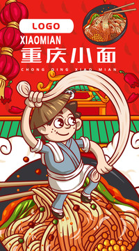 重慶小面
