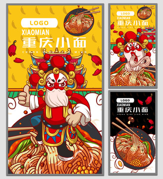 花臉重慶小面海報(bào)